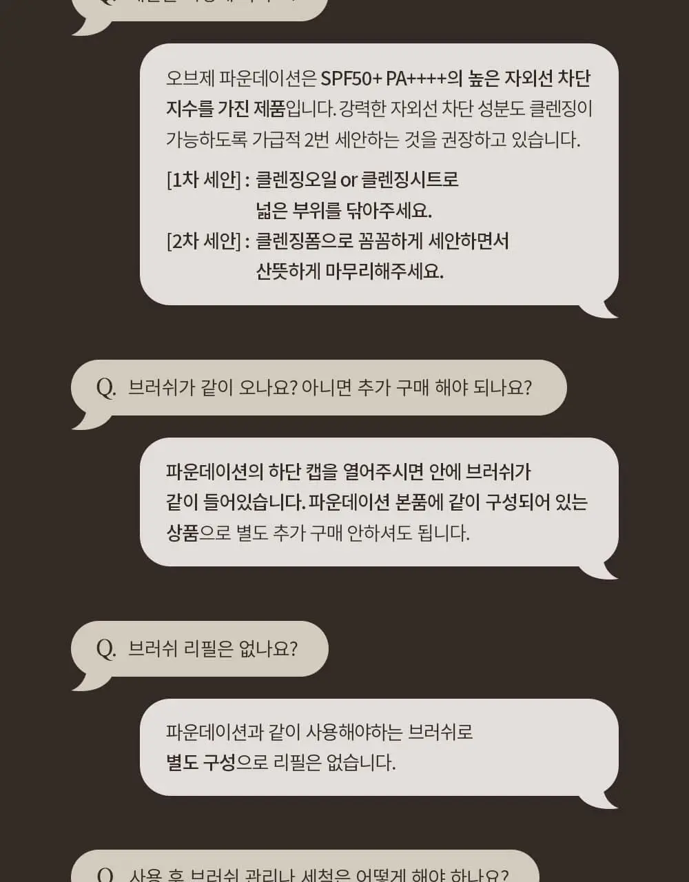 [기프트패키지] [맨즈 메이크업 NO.1] 오브제 보송커버 2종 기획 (파운데이션 2호 + 오일 컨트롤 피니셔) 상세페이지 42